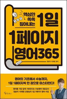 1일 1페이지 영어 365