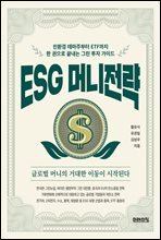 ESG 머니전략