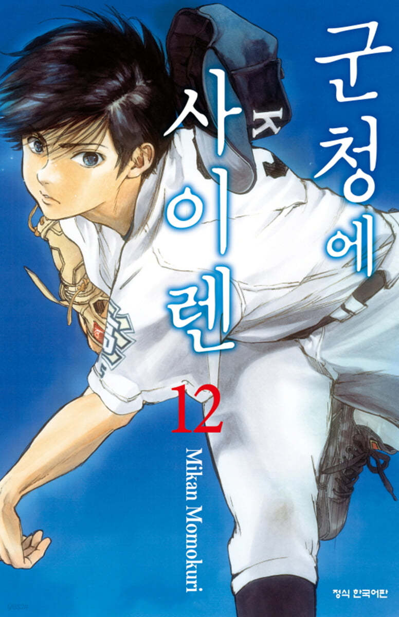 군청에 사이렌 12