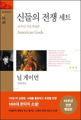 [세트] 신들의 전쟁 10주년 기념 개정판 (총2권)