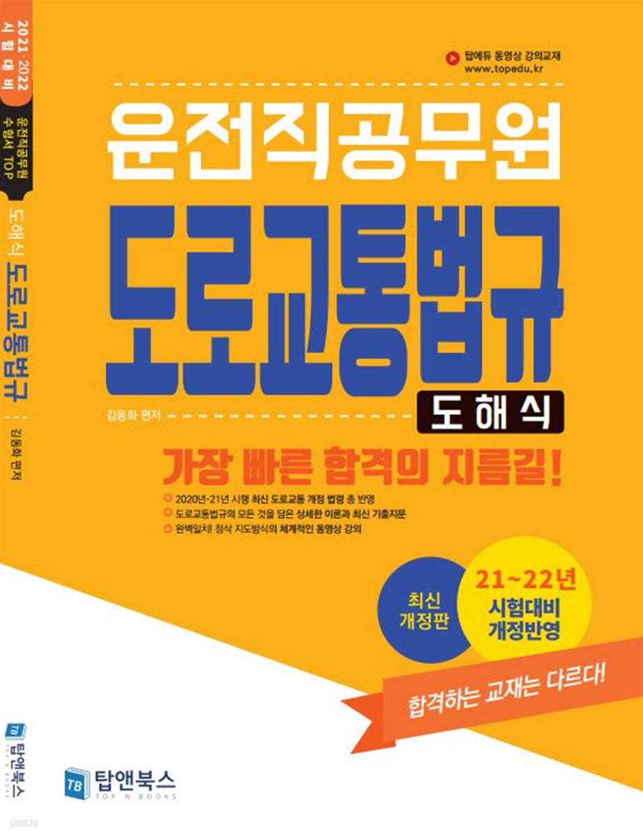 21·22년 시험대비 도해식 도로교통법규