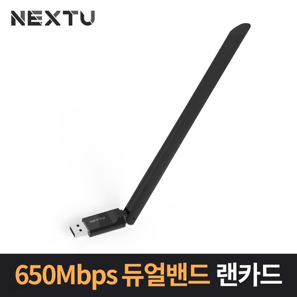 S/B NEXT-1650AC-AT 11AC 듀얼밴드 USB 랜카드