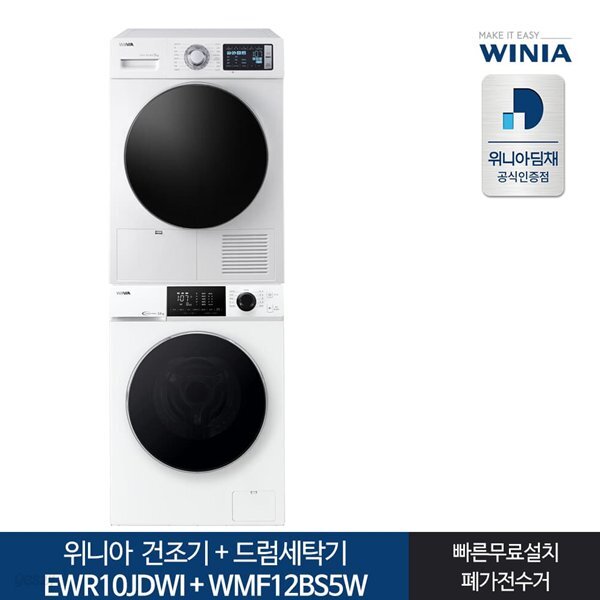 인증 위니아건조기 10KG+드럼세탁기 12KG 화이트
