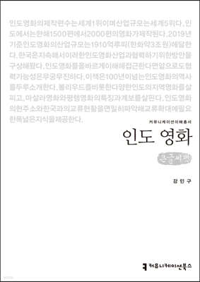 인도 영화 (큰글씨책)