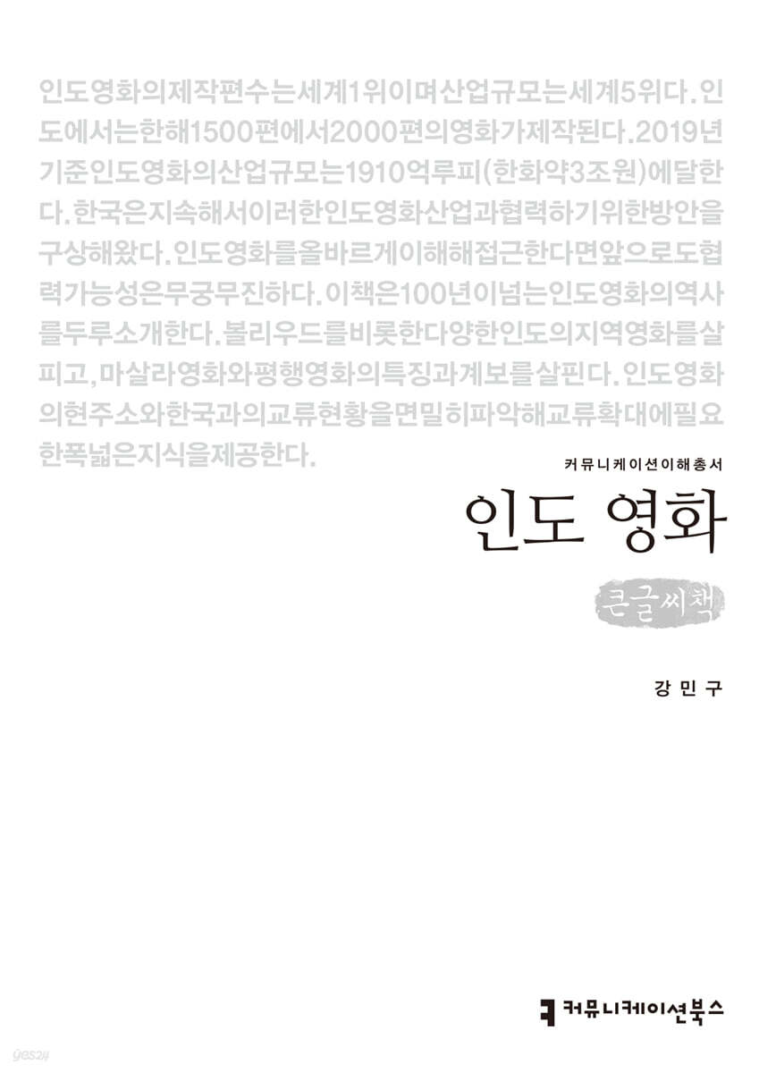 인도 영화 (큰글씨책)