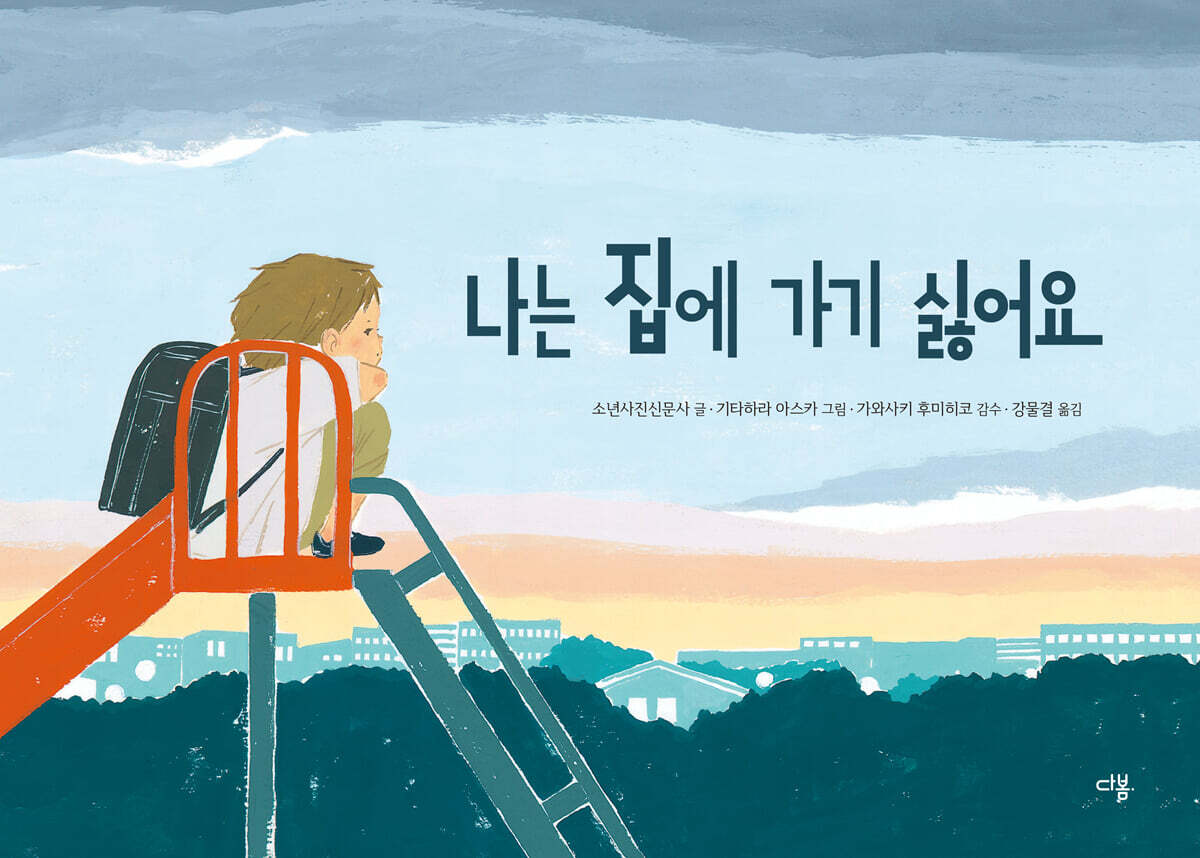 나는 집에 가기 싫어요
