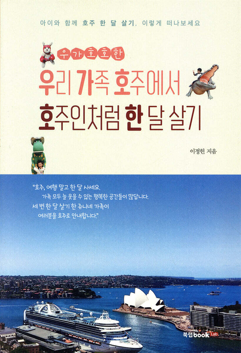 우가호호한 : 우리 가족 호주에서 호주인처럼 한 달 살기