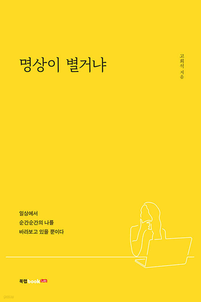 명상이 별거냐