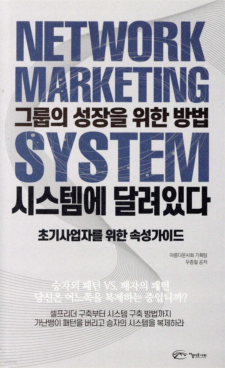 그룹의 성장을 위한 방법 시스템에 달려있다