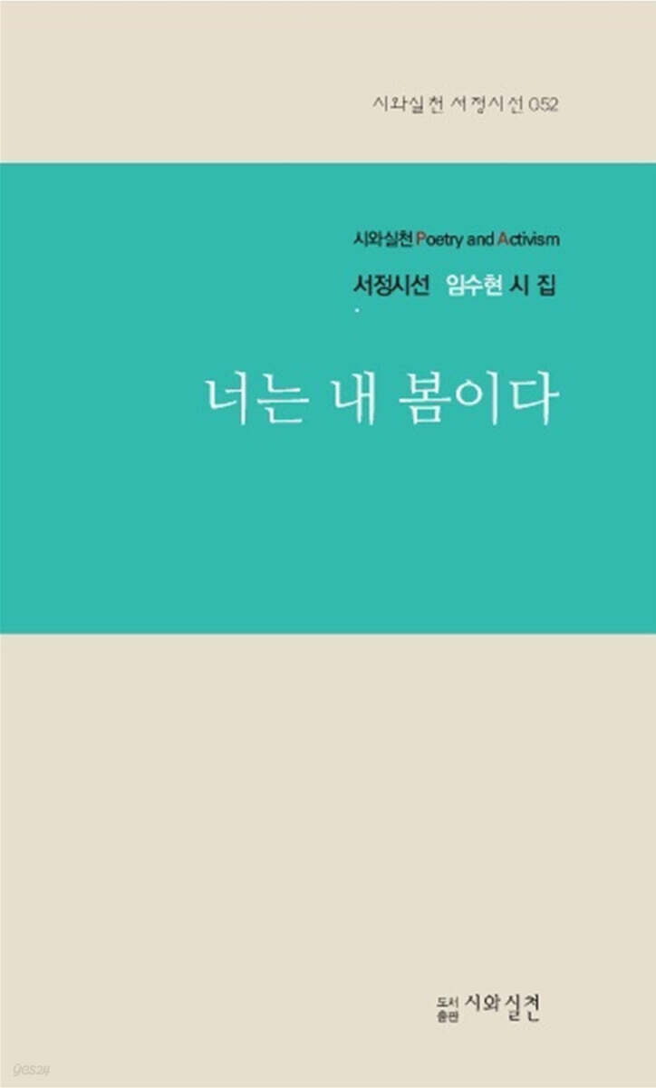 너는 내 봄이다