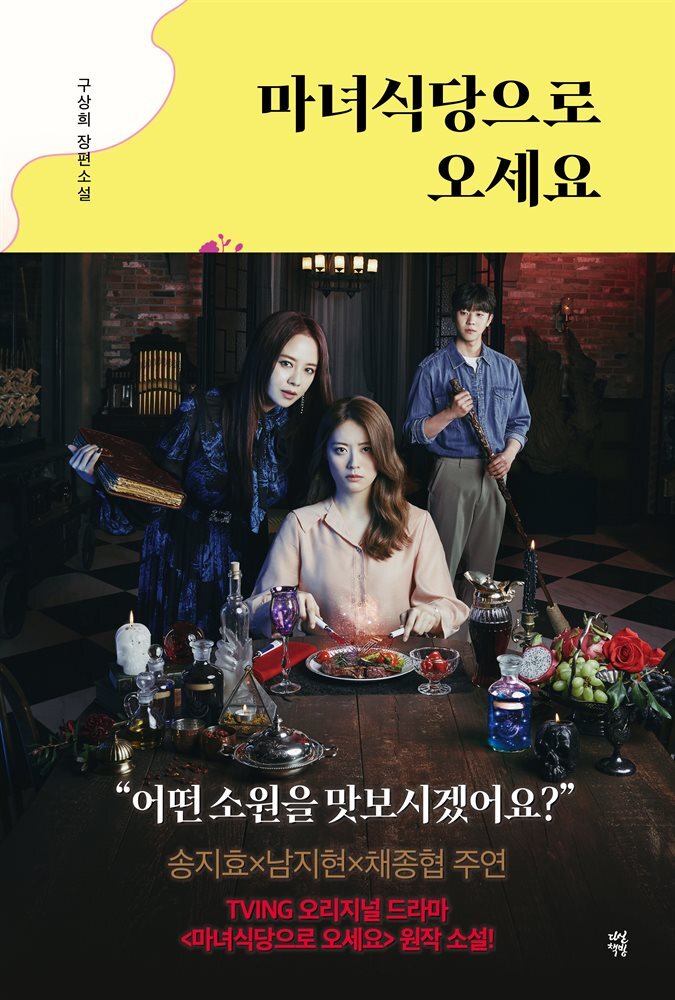 마녀식당으로 오세요 커버 이미지