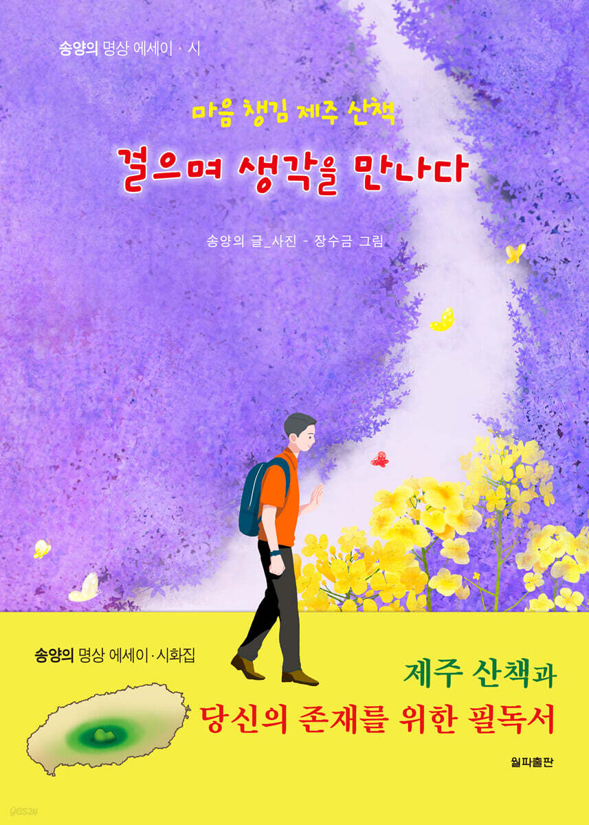 마음 챙김 제주 산책 걸으며 생각을 만나다