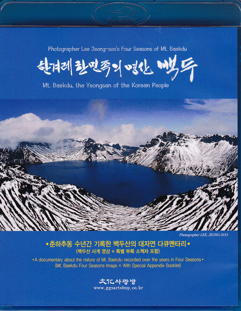 백두산의 사계 - 사진작가 이정수 백두산 사계 영상집