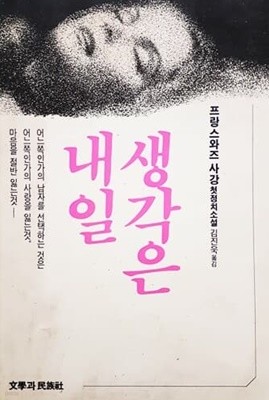 생각은 내일 (1990)