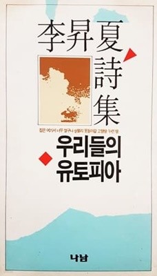 우리들의 유토피아 (1989)