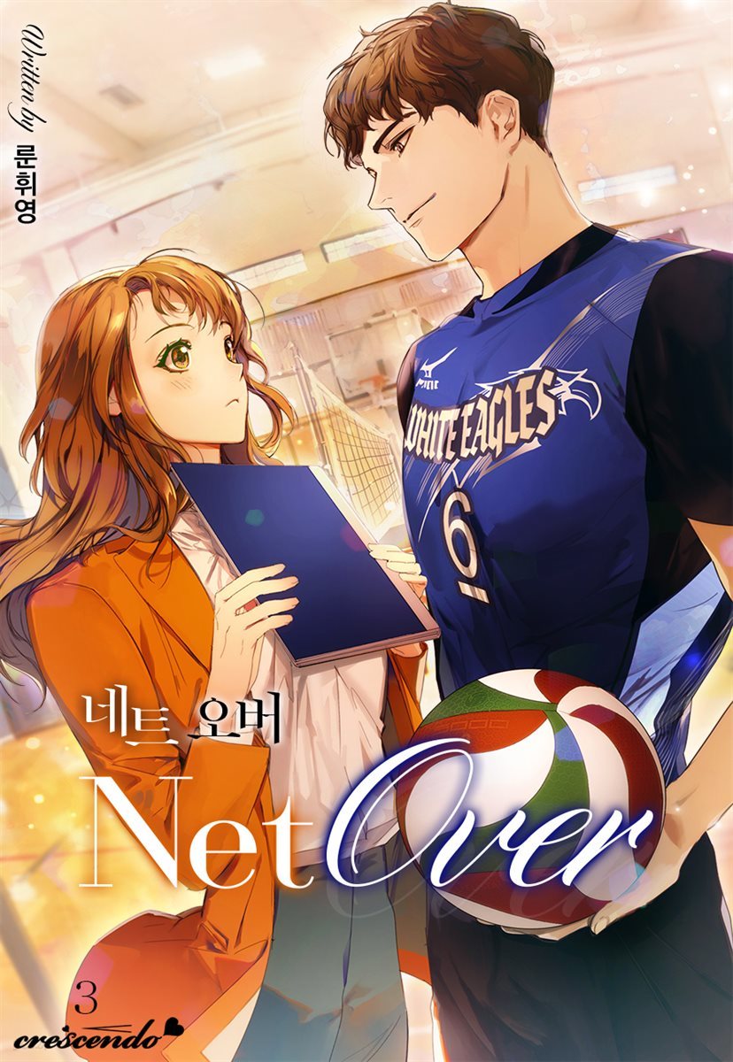 네트 오버 (Net Over) 3권 (완결)