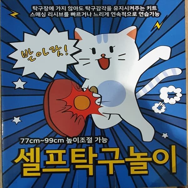 셀프 탁구 다이어트 홈트 탁구셀프 탁구 다이어트 홈트 탁구연습기 실내 리턴볼