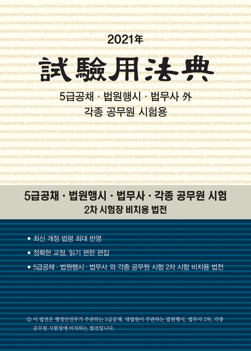 2021 시험용법전