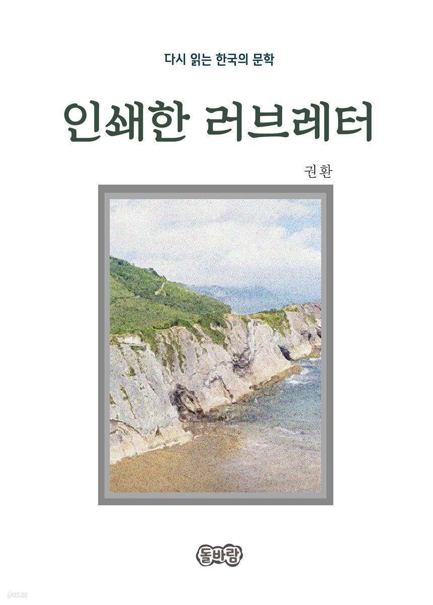 권환의 인쇄한 러브레터