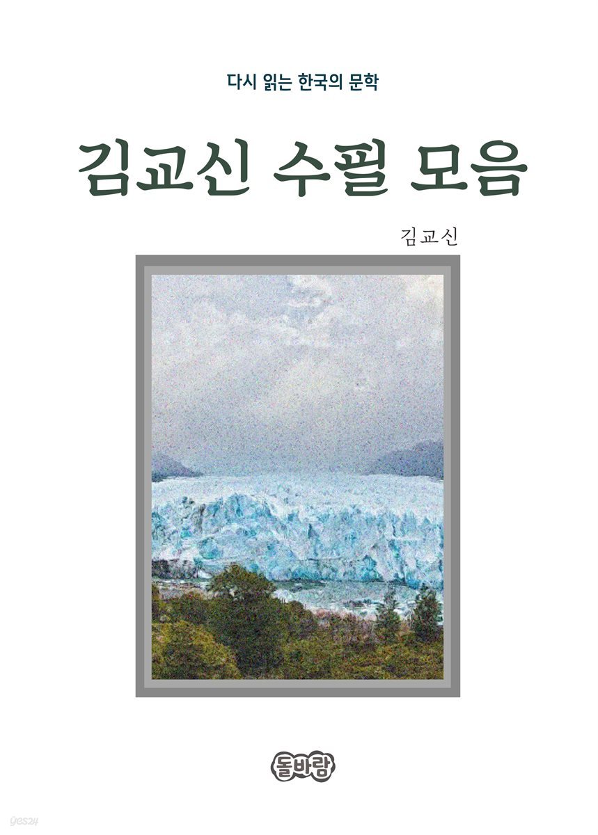 김교신의 수필 모음