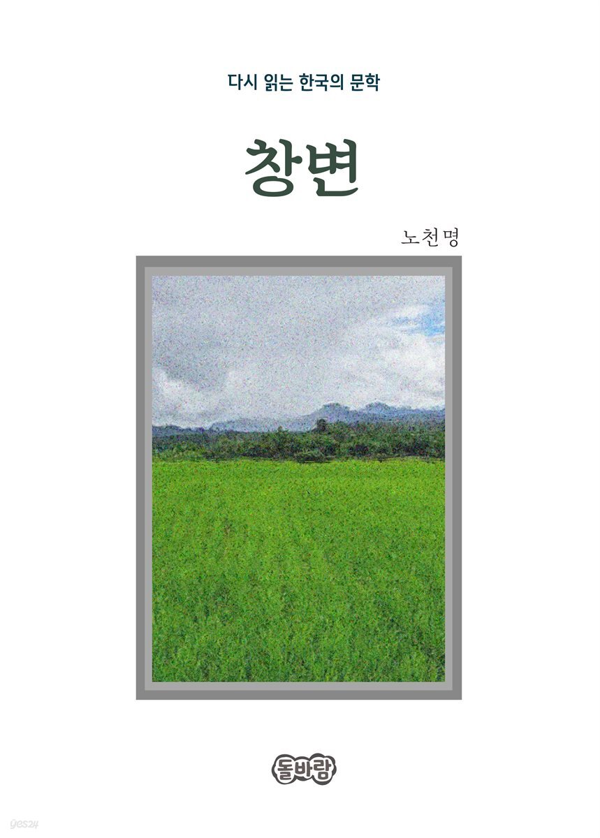 노천명의 창변