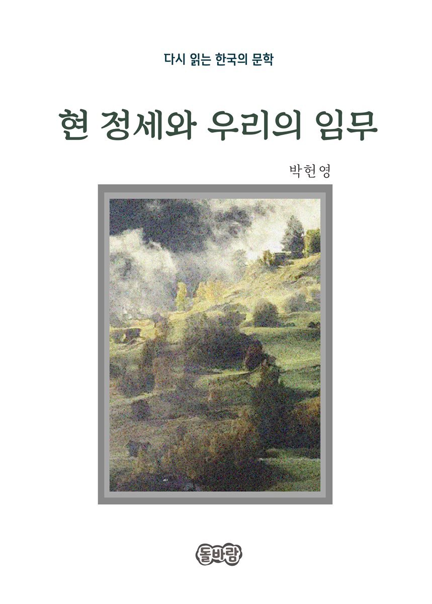 박헌영의 현 정세와 우리의 임무 커버 이미지