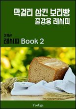 이거슨 레시피 BOOK 2