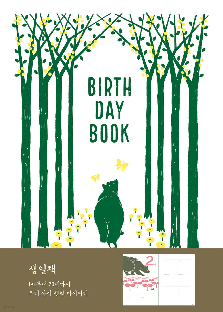 생일책