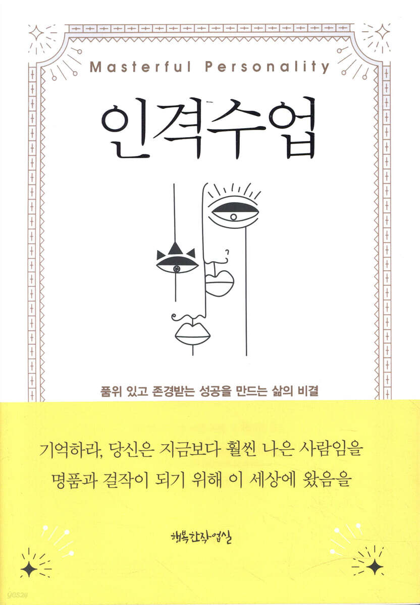 인격 수업