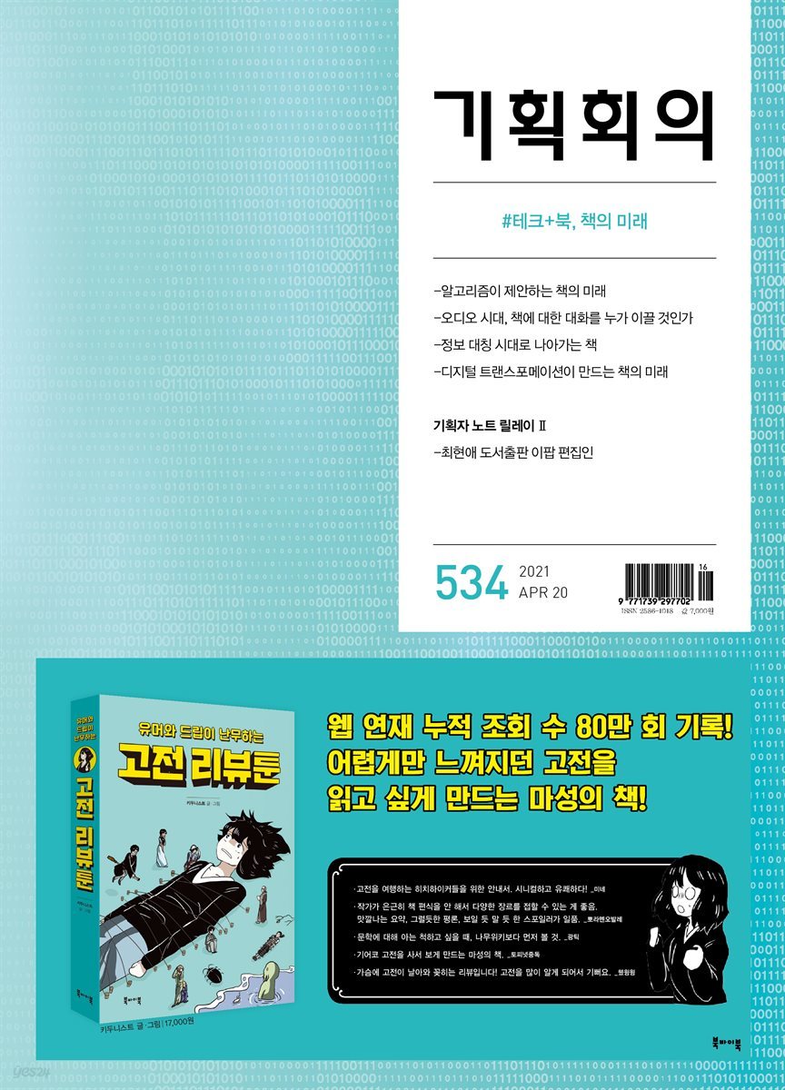 기획회의 534호