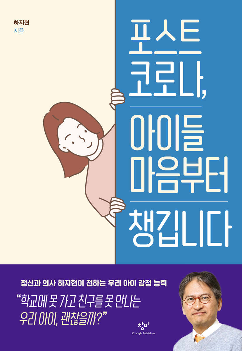 포스트 코로나, 아이들 마음부터 챙깁니다