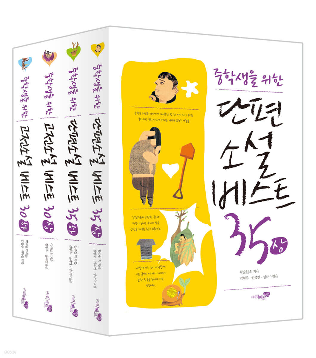 중학생을 위한 베스트 소설 4종 세트