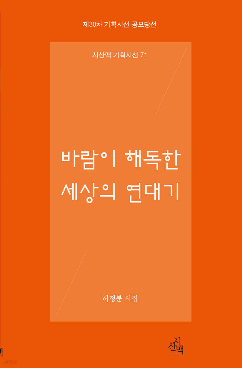 바람이 해독한 세상의 연대기
