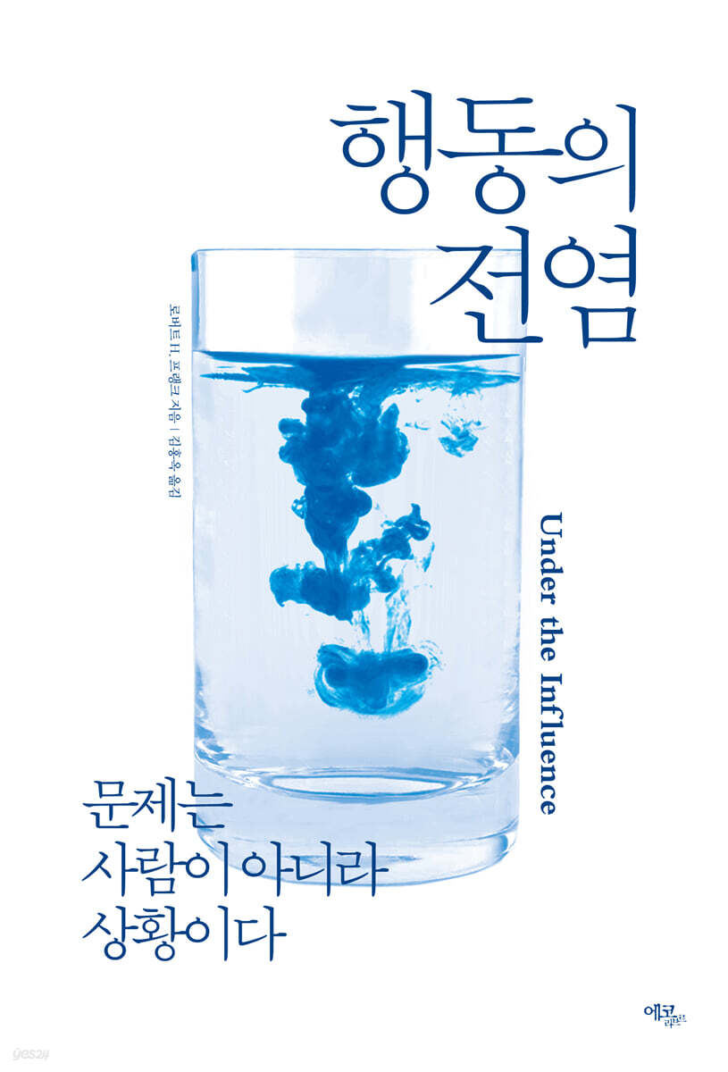 행동의 전염