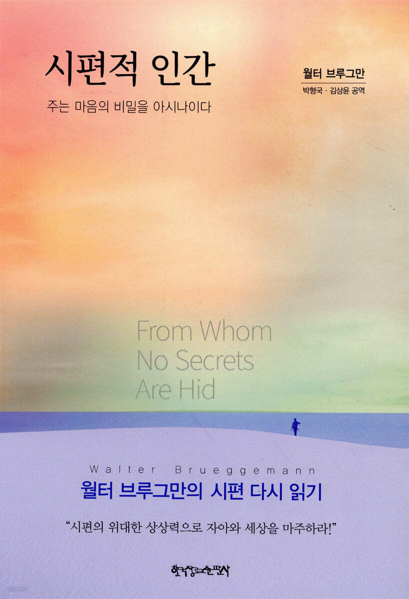 시편적 인간