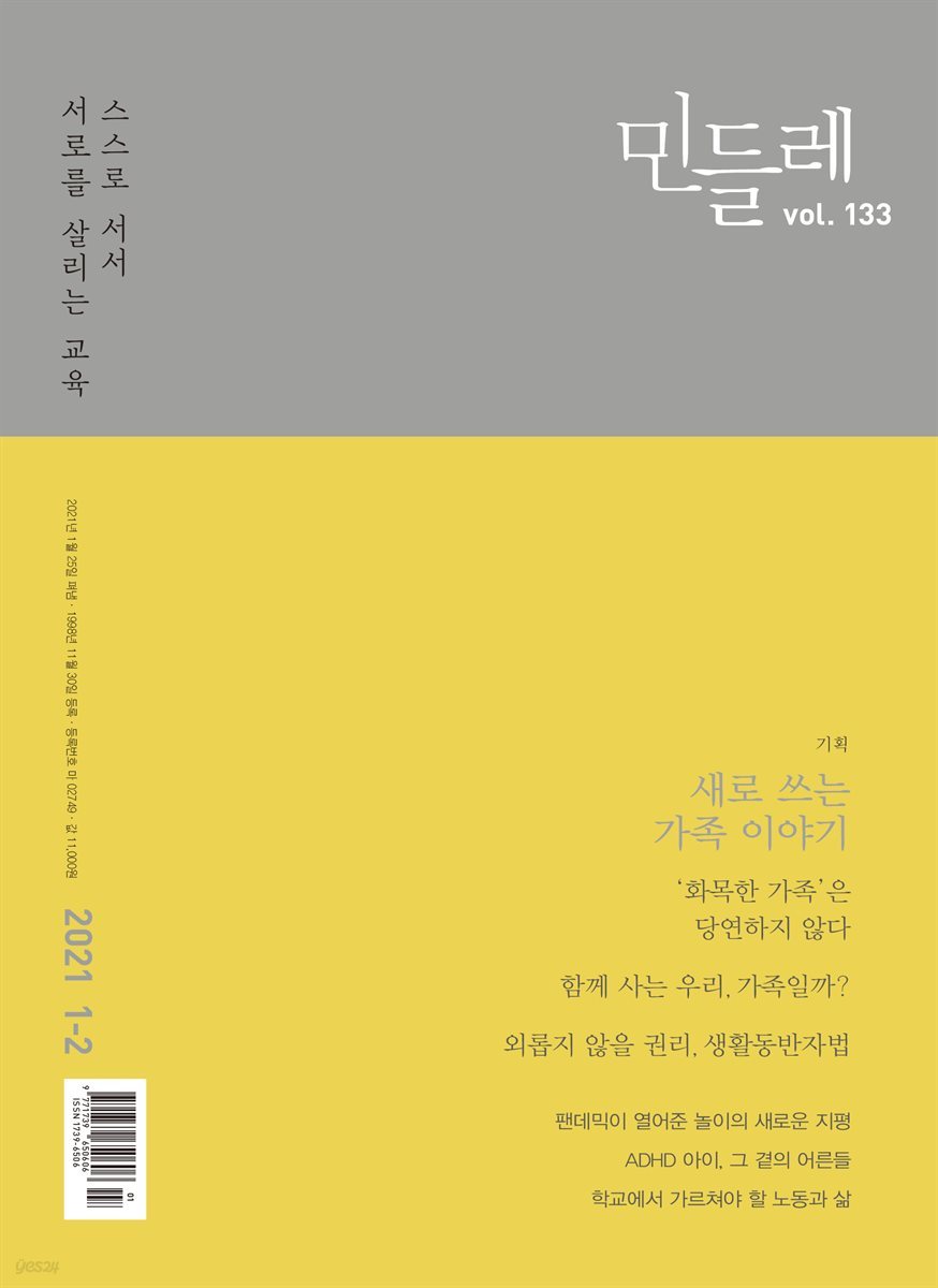 민들레  Vol.133