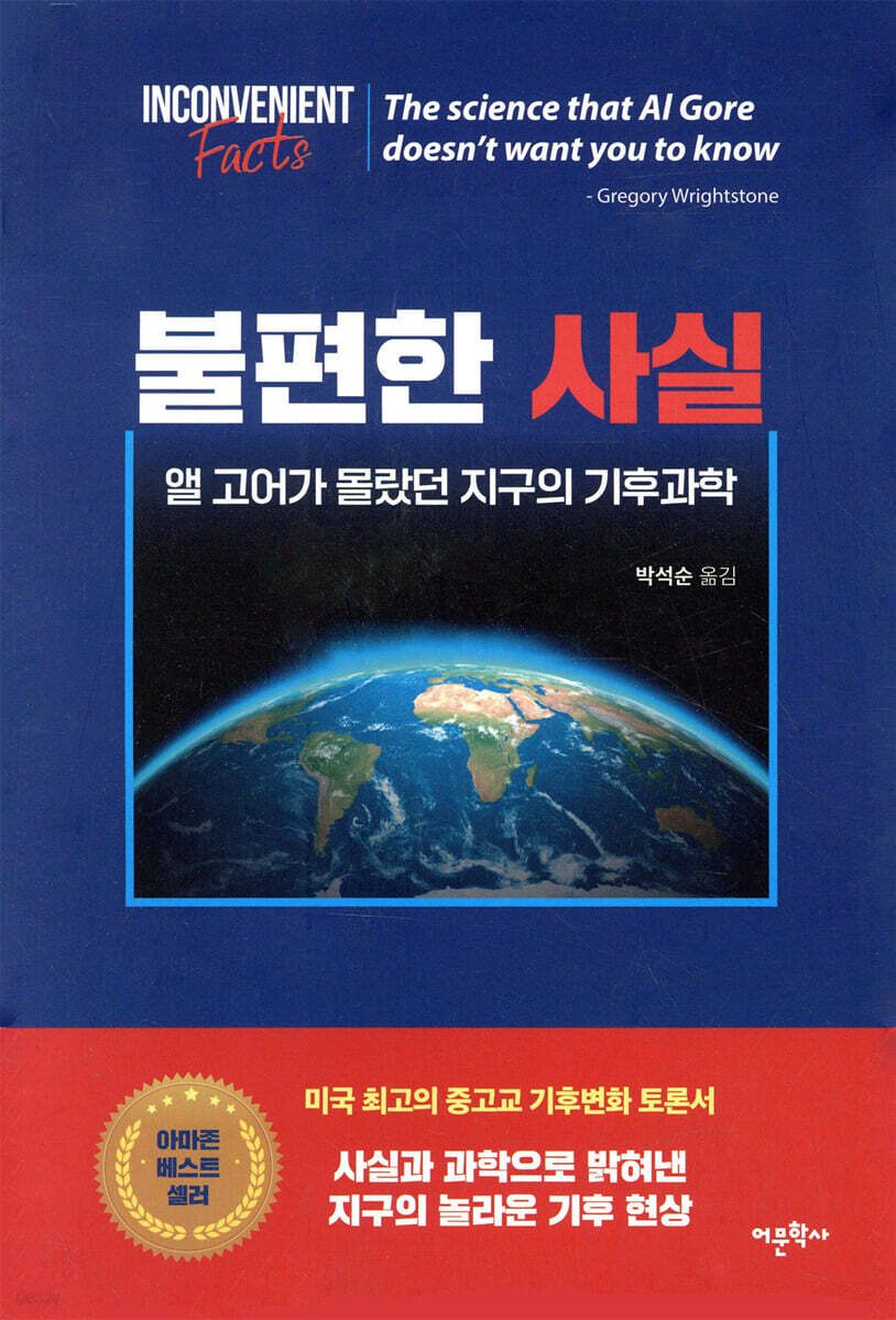 불편한 사실