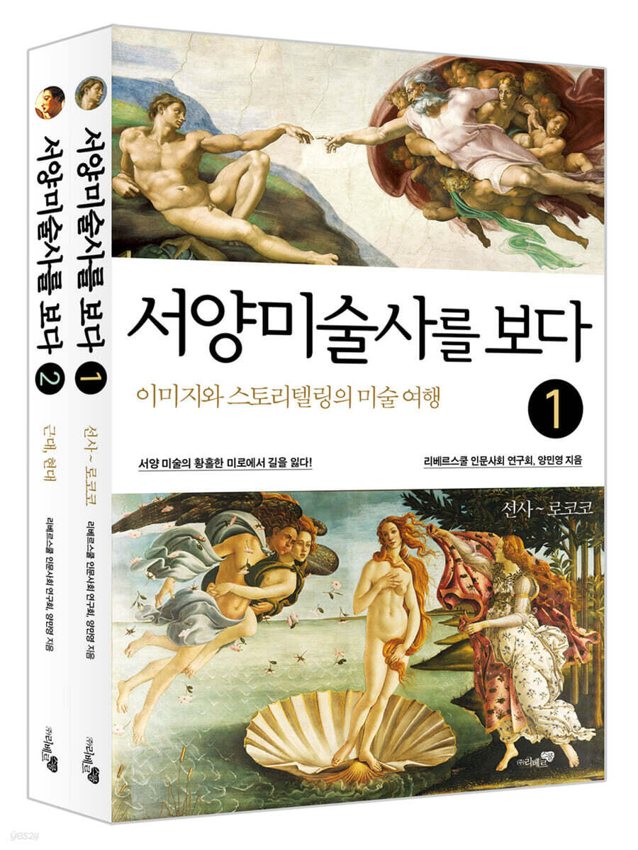 서양미술사를 보다 세트