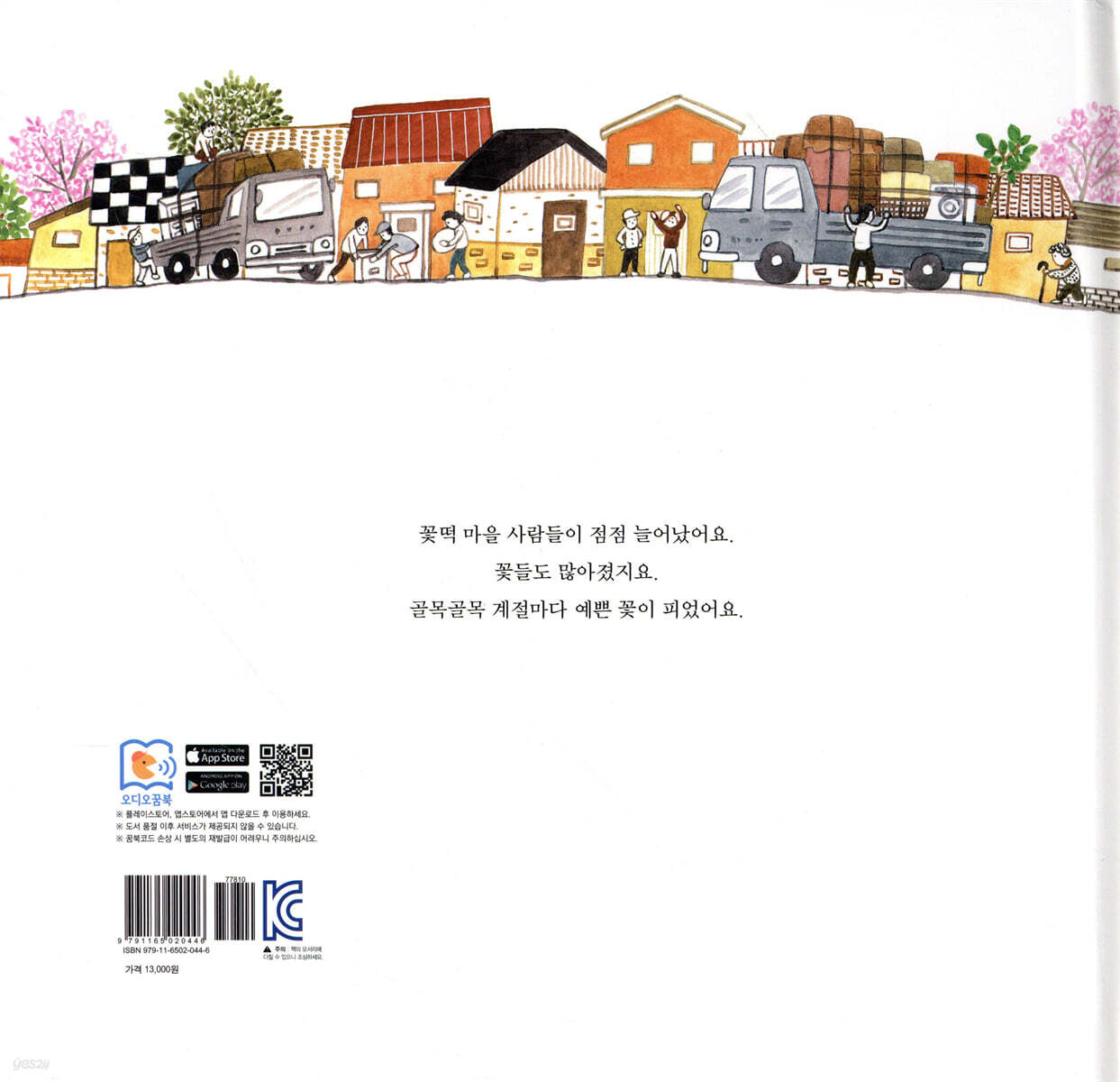좋은 날엔 꽃떡 - 예스24