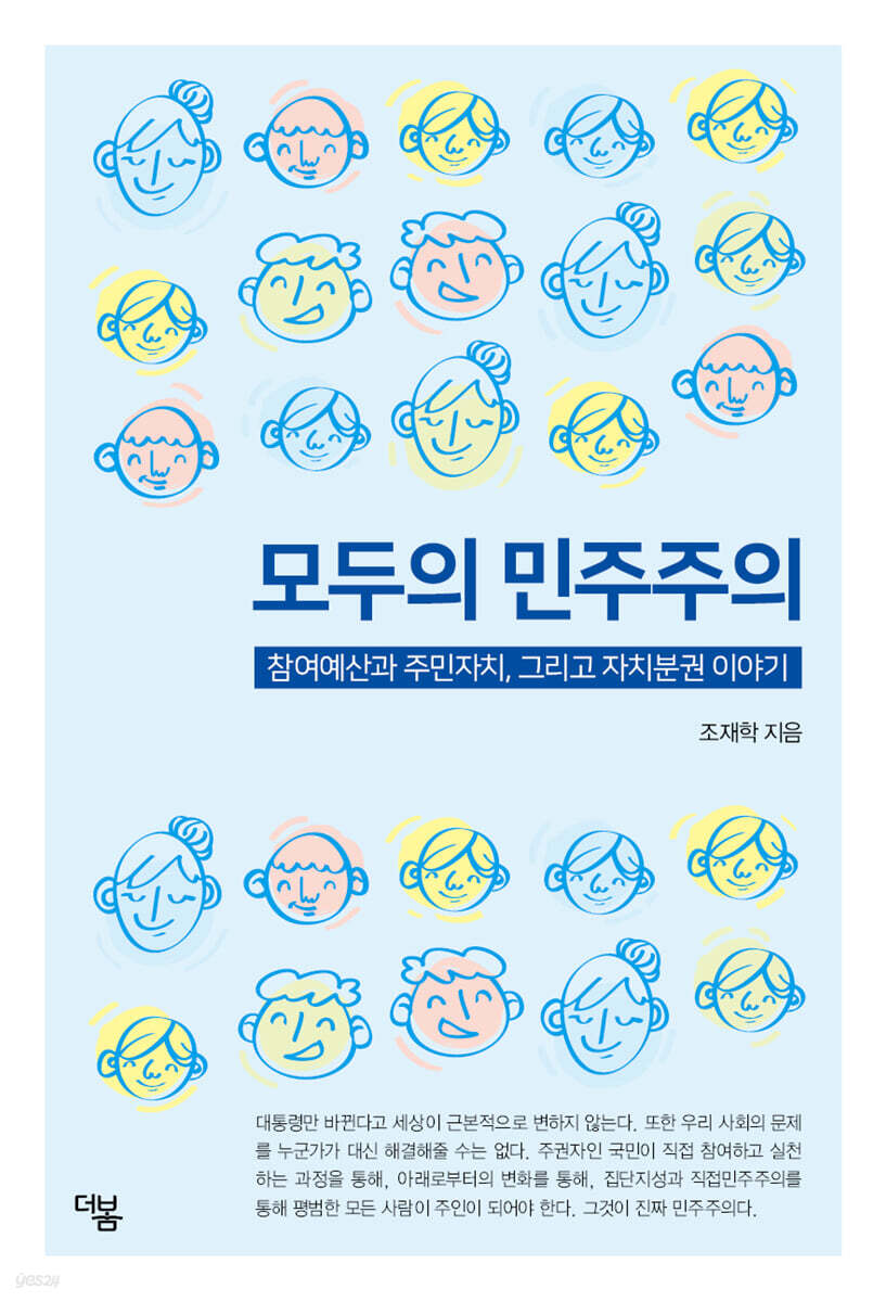 모두의 민주주의