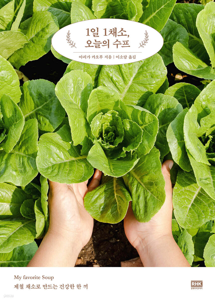 1일 1채소, 오늘의 수프