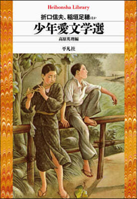 少年愛文學選