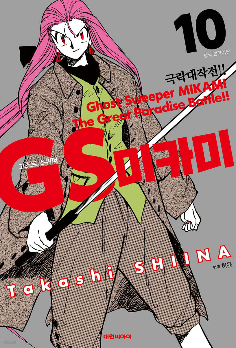 GS 미카미 극락대작전!! 10