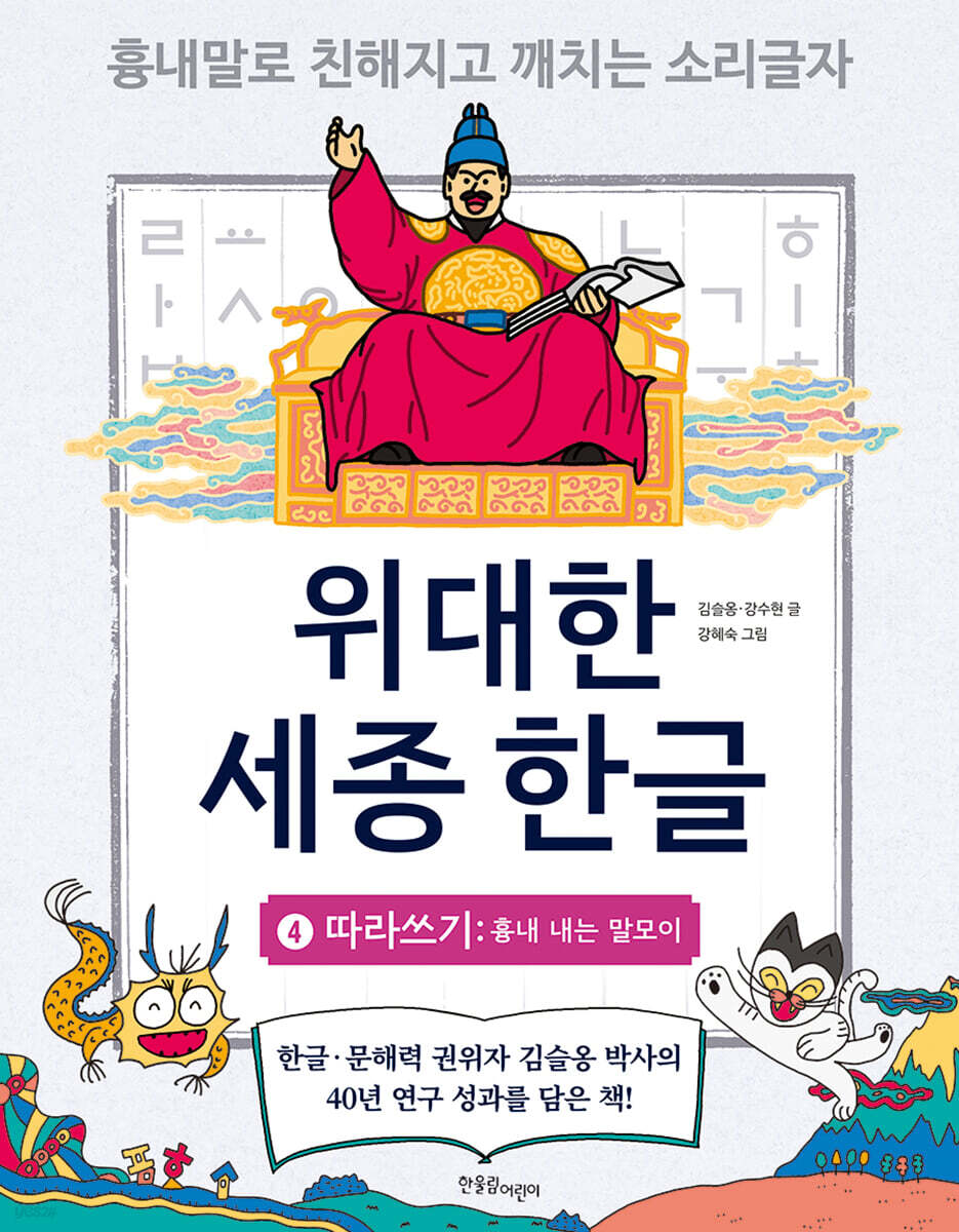 따라 쓰기 : 흉내 내는 말모이