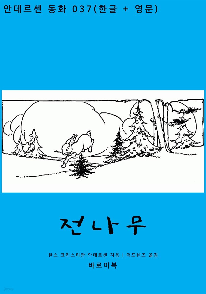 전나무 (한글+영문)