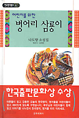벙어리 삼룡이
