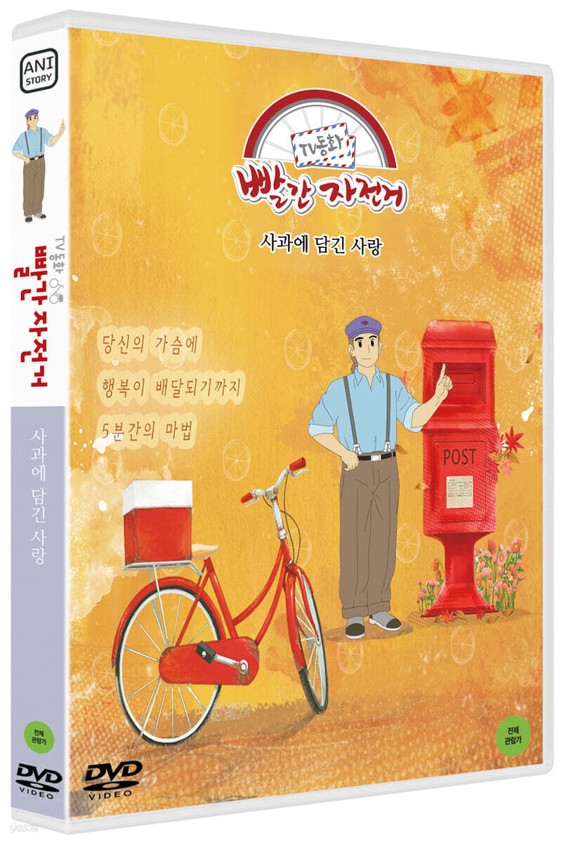 TV동화 빨간 자전거 S2: 사과에 담긴 사랑 (1Disc)