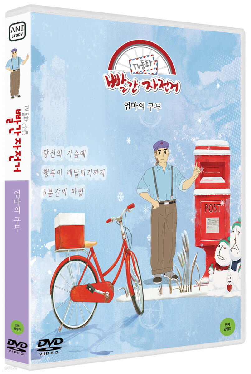 TV동화 빨간 자전거 S2: 엄마의 구두 (1Disc)