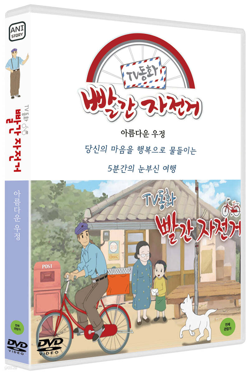 TV동화 빨간 자전거 S2: 아름다운 우정 (1Disc)