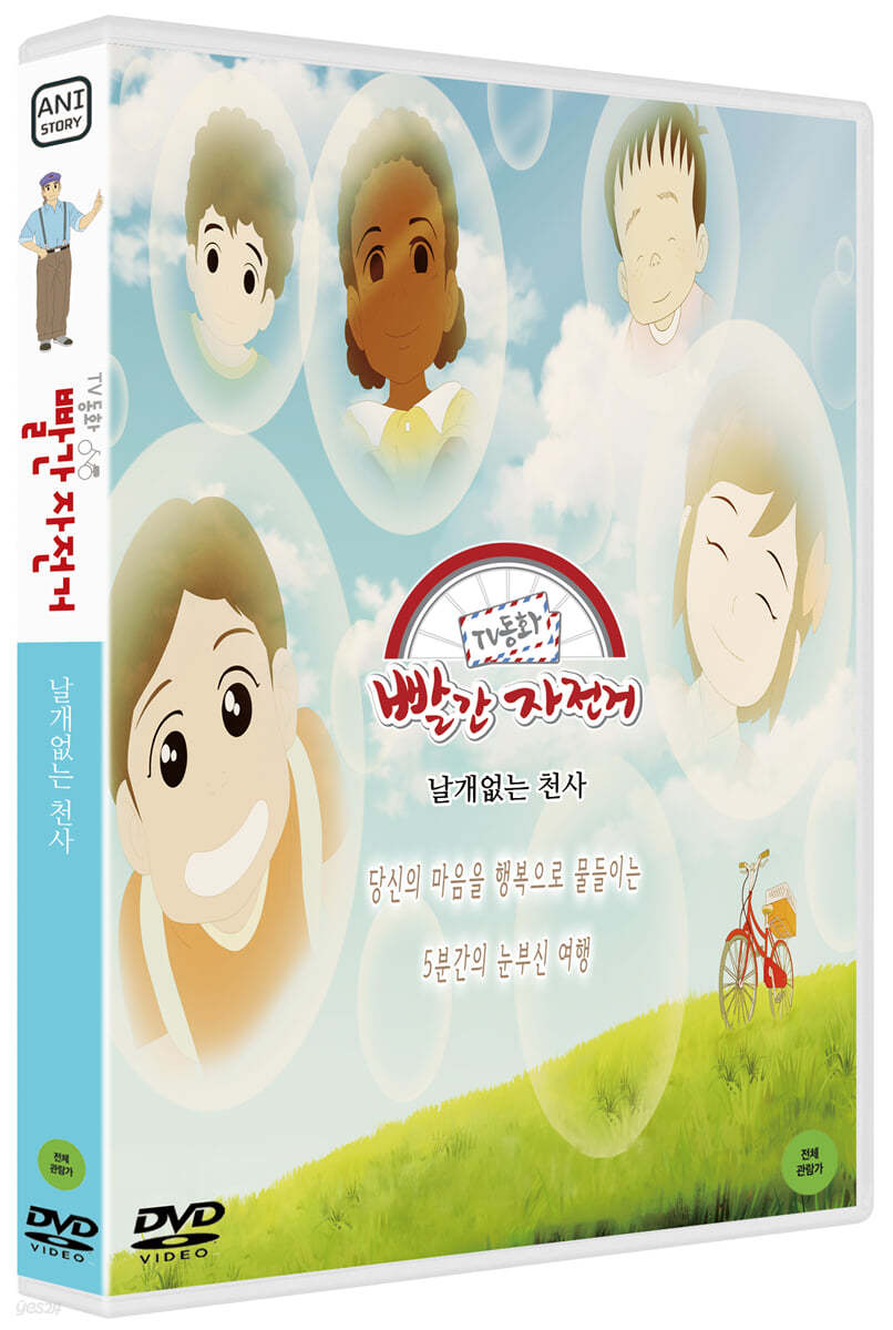 TV동화 빨간 자전거 S2: 날개없는 천사 (1Disc)